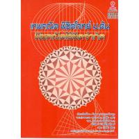 ราคา chulabook 9786165658270 เทพคณิต พิชิตโจทย์ ม ต้น พีชคณิตไร้ขีดจำกัด รัชพล ธนาภากรรัตนกุล (20670131007)