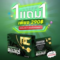 ราคา ส่งฟรีส่งไว 1แถม1 ดอลเซ่ Dolce X แข็งเฉพาะกิจเน้นเฉพาะกิจ15นาทีตื่นไม่ใช่บำรุง ของแท้100 (22280022017)
