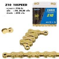 ราคา โซ่จักรยาน TOOPRE โซ่จักรยานสีทอง สำหรับจักรยานเสือหมอบ และภูเขา 6 7 8 สปีด 9 สปีด 10 สปีด และ 11 สปีด ความยาว 116 ข้อ ทุกขนาดพร้อมข้อต่อปลดเร็ว (9481138185)
