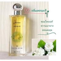 ราคา Flora spa perfume น้ำหอมสปาพฤกษา น้ำหอมดอกไม้กลิ่นดอกมะลิ ขนาด30 ml น้ำหอมกลิ่นขายดี น้ำหอมดอกไม้ไทย กลิ่นติดทนนาน (1646266826)
