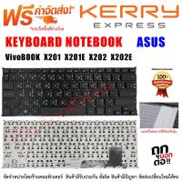 ราคา KEYBOARD ASUS คีย์บอร์ด ASUS VivoBOOK X201 X201E X202 X202E สีดำ TH US (484180041)