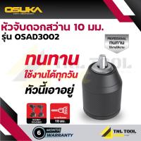 ราคา เฉพาะ หัวสว่าน ขนาด10mm OSAD3001 OSAD3002 OSAD3003 OSUKA (24520080348)