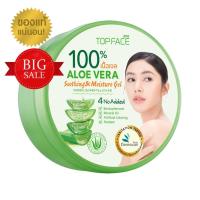 ราคา ARRA TOPFACE ALOE VERA SOOTHING MOISTURE GEL เจลว่านหางจระเข้ ผิวชุ่มชื่น สุขภาพดี (18836944092)
