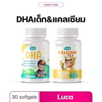 ราคา LUCA DHA BIO OIL ลูก้า ดีเอชเอ น้ำมันตับปลาทูน่า กินเก่ง Calcium แคลเซียม (23726265194)