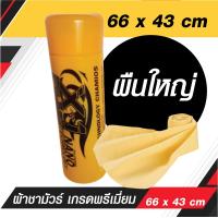 ราคา ผ้าชามัวร์คุณภาพ ผลิตจากวัสดุเกรด A ผ้าชามัวร์ ผ้าเช็ดรถยนต์ ซับน้ำได้มากถึง 10 เท่าสะดวกทุกการใช้งาน มีความยืดหยุ่นสูง มี 2 ขนาด (12573783959)