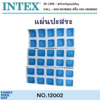 ราคา 12002 แผ่นปะสระน้ำ สำหรับสระน้ำintex (14645348134)