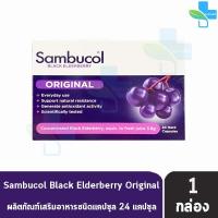 ราคา Sambucol Black Elderberry Gummies Original Capsule Liquid Minis แซมบูคอล แบล็ค เอลเดอร์เบอรี่ กัมมี่ แคปซูล ชนิดน้ำ 701 (20766819538)