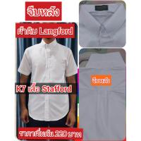 ราคา เสื้อนักเรียนผ้าดิบ แขนสั้น Langford จีบหลัง (21720155541)