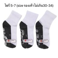 ราคา ถุงเท้านักเรียน ยกโหล 12คู่ ถุงเท้า สีขาวพื้นเทา ครบไซร์ 4 5 5 7 7 9 9 12ฟรีไซส์ (21779995005)