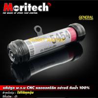 ราคา แค๊ปซูล พ ร บ อะคริลิค กันน้ำ 100 ขายึดสีดำ Moritech งาน CNC หลอดอคริลิค อย่างดี แคปซูล พรบ ใส่ได้ทุกรุ่น (21247599229)