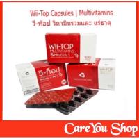 ราคา Wii Top Multivitamin Minerals กล่อง 10 เม็ด 1 กล่อง บรรจุ 10 แผง วิตามินรวม บำรุงร่างกาย (8829186505)