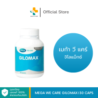 ราคา Mega We Care Gilomax 30 แคปซูล (21571476958)