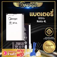 ราคา แบตเตอรี่ Nokia 4L BP 4L แบต แบตมือถือ แบตโทรศัพท์ แบตเตอรี่โทรศัพท์ Meago แบตแท้100 (6968166812)