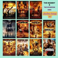 ราคา USB FALSH DRIVE The Mummy The Scorpion King ครบทุกภาค ภาพ FULL HD1080p เสียงไทย อังกฤษ 5 1 บรรจุอยู่ใน Flash Drive 64 GB (19569726291)