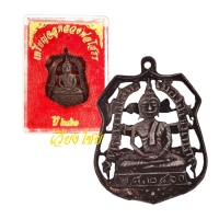 ราคา เหรียญหลวงพ่อโสธร วัดโสธรวรารามวรวิหาร ปี 2460 (17421925696)