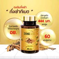 ราคา Doneshin ถั่งเช่าทิเบต เพื่อสุขภาพร่างกาย 1ขวด60เม็ด (23733124932)