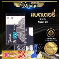 ราคา แบตเตอรี่ Nokia 4C BL 4C แบตโนเกีย แบตเตอรี่โทรศัพท์ แบตมีโก้แท้ 100 สินค้ารับประกัน 1ปี (6968162240)