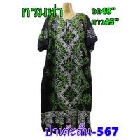 ราคา ชุดนอนกระโปรง ผ้าบาติก อินโดนีเซีย (24533553790)