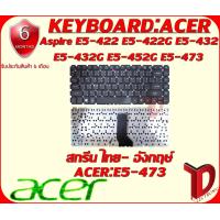 ราคา KEYBOARD ACER E5 473 ใช้ได้กับรุ่น Aspire E5 473 E5 432 E5 422 (10199546022)