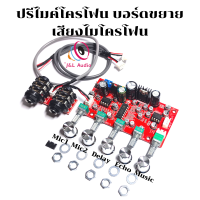 ราคา บอร์ดไมค์โครโฟน ปรีไมค์คาราโอเกะ CD2399 (18405984187)