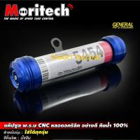 ราคา แค๊ปซูล พ ร บ อะคริลิค กันน้ำ 100 ขายึดสีดำ Moritech งาน CNC หลอดอคริลิค อย่างดี แคปซูล พรบ ใส่ได้ทุกรุ่น (21247599233)