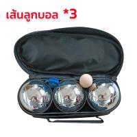 ราคา ลูกเปตอง เปตอง พร้อมกระเป๋า เปตองซ้อม สามารถเลือกได้หลายขนาด ชุด 3 ลูก 6 ลูก 12 ลูก ลูกแก่น และเชือกวัดระยะ (23592501614)