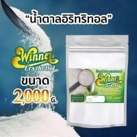 ราคา 2 กิโลกรัม Erythritol น้ำตาลอิริทริทอล มี อย น้ำตาลคีโต Keto (23793682781)