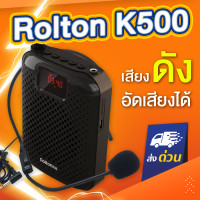 ราคา Rolton K500 5W ไมค์ช่วยสอน ลำโพงพกพา Bluetooth ไมค์ลอย โทรโข่ง เครื่องขยายเสียง ไกด์ มัคคุเทศก์ (6449176525)