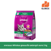 ราคา อาหารแมวโต Whiskas ขนาด 3 kg Whiskas dry cat food 3 kg (23925723305)