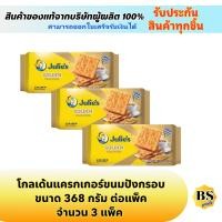 ราคา BSgoods 3x368g จูลี่ส์ แครกเกอร์โกลด์เดนท์ julie s cracker golden ขนมกินกับชากาแฟ ขนมปังกรอบ ขนมกรอบๆ ของว่าง กินเล่น ขนมงานเลี้ยง (19922412896)