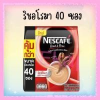 ราคา 40 ซอง เนสกาแฟ เบลนด์แอนด์บรู กาแฟปรุงสำเร็จ จำนวน 40 ซอง ซองแดง 17 กรัม ต่อซอง ซองเขียว 15 1 กรัม ต่อซอง สินค้าใหม่ (24413556352)