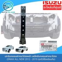 ราคา เสารับกลอน เหล็กรับกลอนฝากระโปรงหน้าดีแม็กซ์ ISUZU ALL NEW DMAX 2012 2019 ของแท้ 100 (22186023553)