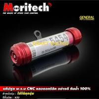 ราคา แค๊ปซูล พ ร บ อะคริลิค กันน้ำ 100 ขายึดสีดำ Moritech งาน CNC หลอดอคริลิค อย่างดี แคปซูล พรบ ใส่ได้ทุกรุ่น (21247599231)