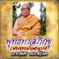 ราคา USB MP3 แฟลชไดร์ฟธรรมะ ชุดที่ 4 พร้อมแถมเสียงธรรมะท่านพุทธทาสภิกขุ 274 กัณฑ์ 360 ชั่วโมง แฟลชไดร์ของแท้ (22988243961)
