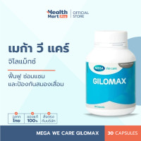 ราคา Mega We Care Gilomax 30 แคปซูล ฟื้นฟู ซ่อมแซม ดูแลสมองและความจำ (23855715381)
