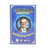 ราคา เหลียงเซิน 7 เม็ด บำรุงท่านชาย (20109682702)