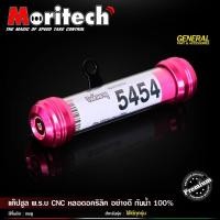 ราคา แค๊ปซูล พ ร บ อะคริลิค กันน้ำ 100 ขายึดสีดำ Moritech งาน CNC หลอดอคริลิค อย่างดี แคปซูล พรบ ใส่ได้ทุกรุ่น (24437684152)