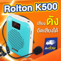 ราคา Rolton K500 5W ไมค์ช่วยสอน ลำโพงพกพา Bluetooth ไมค์ลอย โทรโข่ง เครื่องขยายเสียง ไกด์ มัคคุเทศก์ (7450460837)