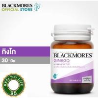 ราคา Blackmore Ginkgo 30Tablets แบลคมอร์ส กิงโกะ 30 เม็ด ผลิตภัณฑ์เสริมอาหาร (20134323258)