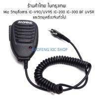 ราคา ไมค์โครโฟน วิทยุสื่อสาร Microphone Kenwood expert และวิทยุเครื่องจีนอื่นๆ (24545064358)