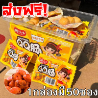 ราคา มินิฮอทดอก 1กล่องมี50ซอง ไส้กรอก ไส้กรอกแดงมินิ ไส้กรอกซองเล็ก รสหม่าล่า เผ็ดกำลังดี ทานเล่นยามว่าง อร่อยพร้อมส่ง ต้องลอง ขนม ของกิน หล่าเถียว หม่าล่า มินิฮอทดอก (24430633506)