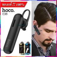 ราคา ของแท้100 หูฟังไร้สายบลูทูธ ใส่ได้ทั้งหูขวา ซ้าย แบบข้างเดียว ใช้กับมือถือทุกยี่ห้อ ทุกรุ่น โทร ฟังเพลงได้ 4 ชม Hoco E36 (1119050913)