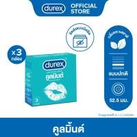 ราคา Durex ดูเร็กซ์ คูลมิ้นต์ ถุงยางอนามัยมีสารหล่อลื่นกลิ่นมินต์ ขนาด 52 5 มม Durex condom cool mint 3s 3 boxes (24167353995)