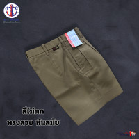 ราคา กางเกงนักเรียนชาย สีกากี กางเกงลูกเสือ ตราสมอ แท้100 กางเกงขาสั้น ประถม มัธยม เอว 22 46 มีบิลเบิกโรงเรียน (4092144165)