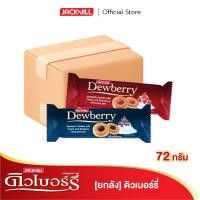 ราคา ยกลัง ดิวเบอร์รี่ 72 กรัม เลือกรสได้ (24182543443)