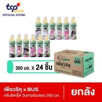 ราคา เพียวริคุ x BUS ชาขาว ซีเคร็ต วินเทอร์เมล่อน 350 มล 24 ขวด ยกลัง Puriku x BUS Winter Melon 350 ml คละแบบ ขอสงวนสิทธิ์ในการเลือก (24490032124)