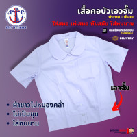 ราคา เสื้อนักเรียน หญิง คอบัว เอวจั้ม ประถม มัธยม ตราสมอ แท้100 เบอร์ 34 52 ชุดนักเรียน (21757398597)