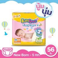 ราคา โฉมใหม่ BabyLove Easy Tape เบบี้เลิฟผ้าอ้อมแบบเทป รุ่นอีซี่เทป ไซส์ NB 56 ชิ้น (22606528750)