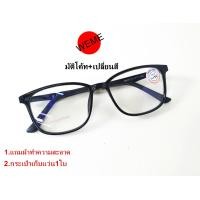 ราคา แว่นสายยาว ออโต้ เลนส์มัลติโค้ท ออกแดดเปลี่ยนสี (20881928461)