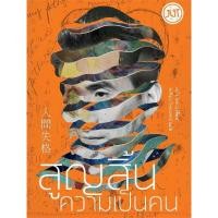 ราคา หนังสือ สูญสิ้นความเป็นคน อาทิตย์สิ้นแสงอิสตรี ดะไซ โอซามุ วรรณกรรมคลาสสิกJlit เจลิท BK03 (21524156095)